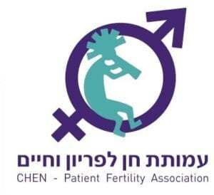 1עמותת חן לפריון וחיים